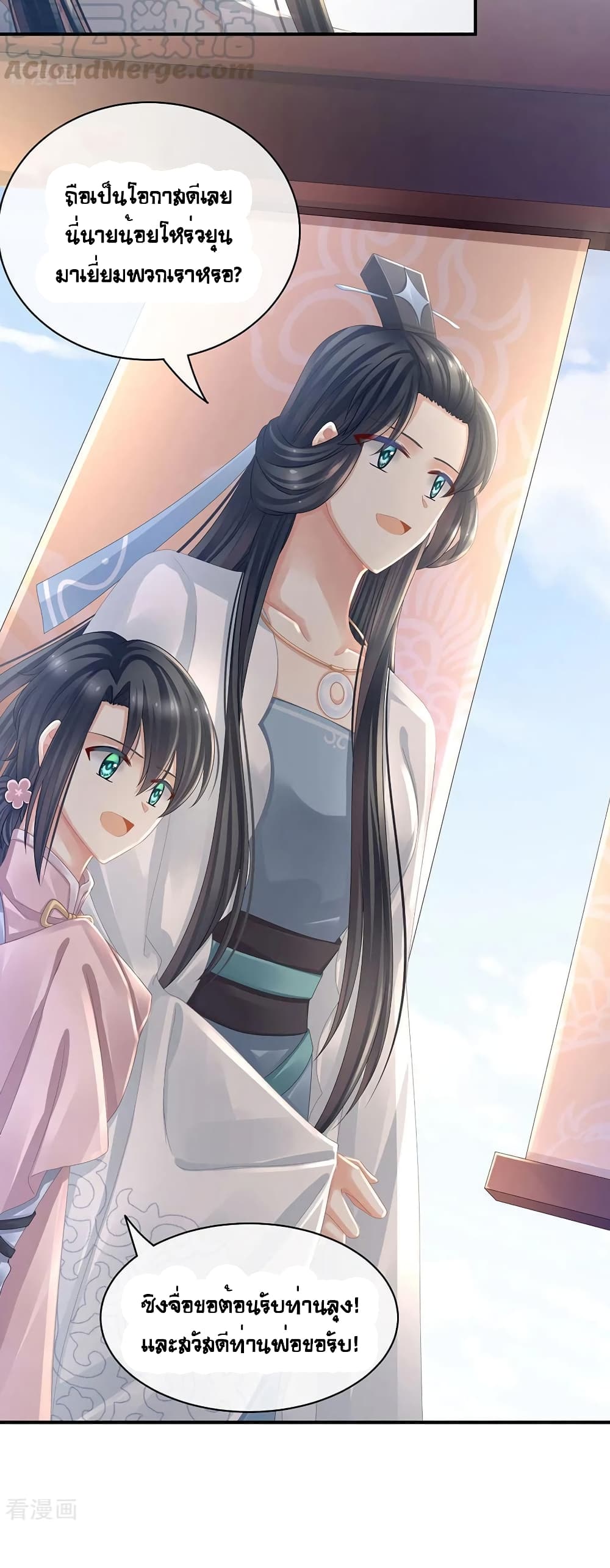 Empress’s Harem ตอนที่ 44 (21)